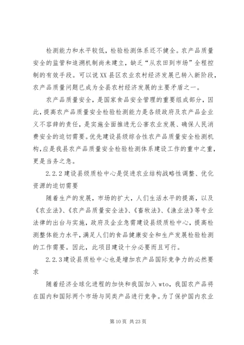 云商公司农产品安全质量检验检测中心可行性研究报告.docx
