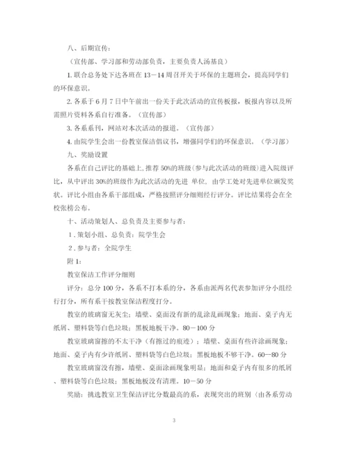 精编之教室保洁活动计划书.docx