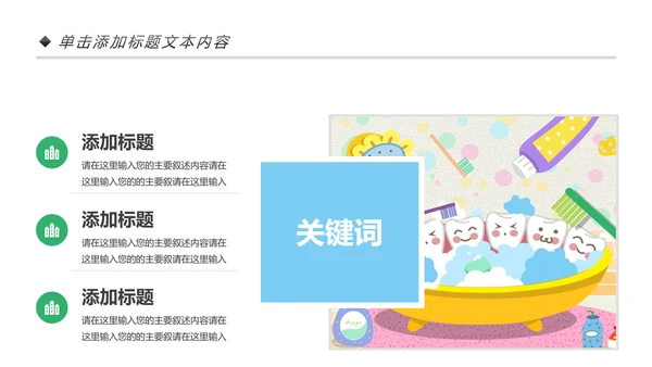 卡通口腔护理儿童牙齿牙龈健康PPT模板