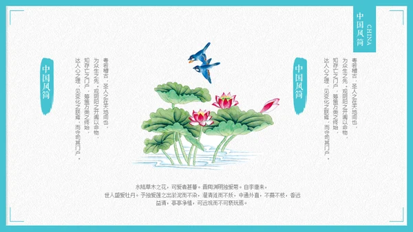 中国风极简荷花主题通用PPT模版