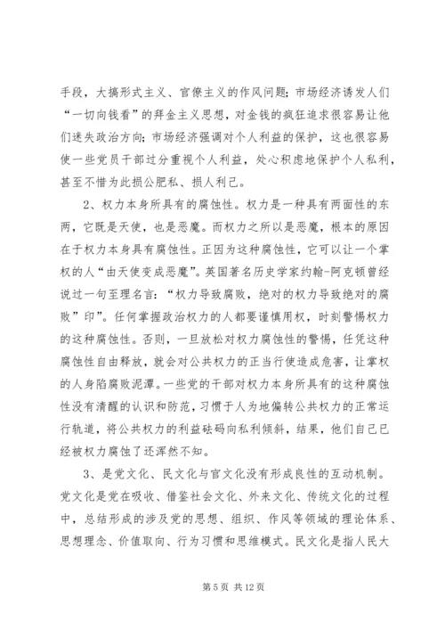 当前党管人才工作方面存在的问题及对策思考 (2).docx