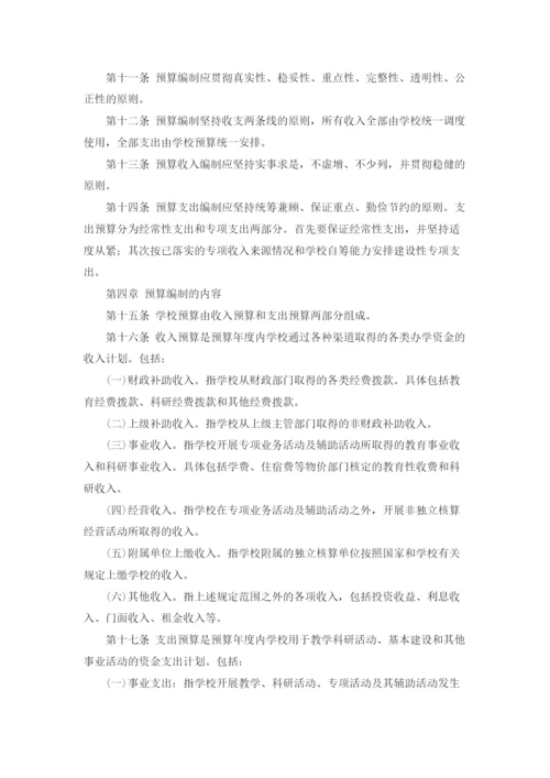 学校预算管理制度.docx