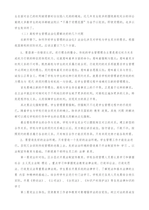 浅议高校学生管理法治化-1.docx