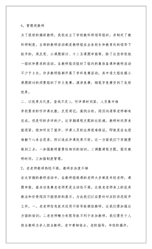 2022龙泉中学教科研工作总结