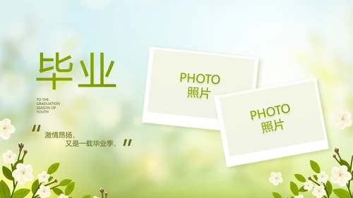 致青春毕业季青春毕业纪念册PPT动态模板