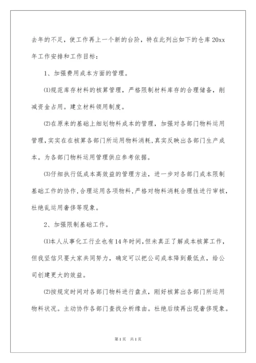 2022仓库主管年终总结_2.docx