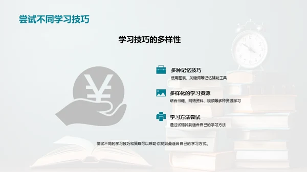 提升学习神器