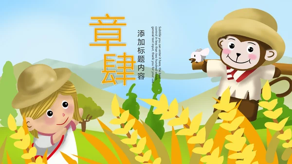 二十四节气芒种节气芒种PPT模板