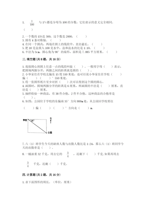 小学六年级数学上册期末考试卷及参考答案（名师推荐）.docx