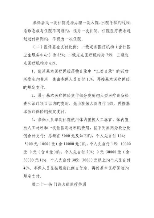 沧州市城镇居民基本医疗保险市级统筹实施标准细则模板.docx