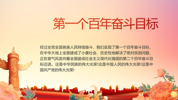 红色社区党支部工作总结汇报PPT