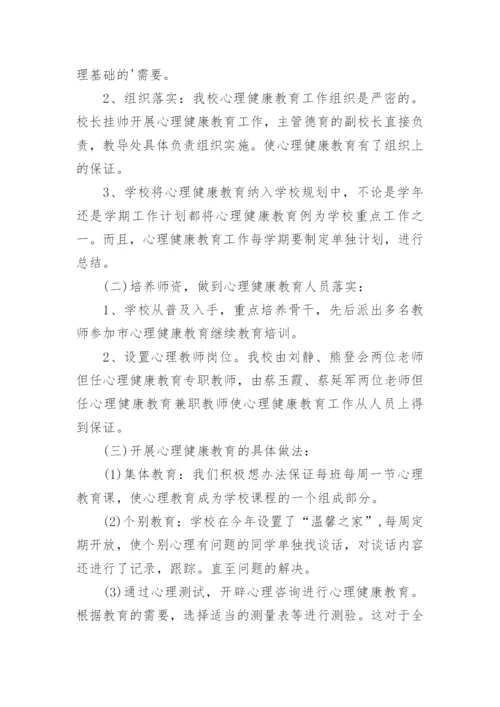 心理教师教学工作总结_1.docx