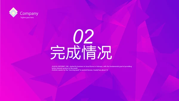 紫色项目工作开展计划商务动态PPT