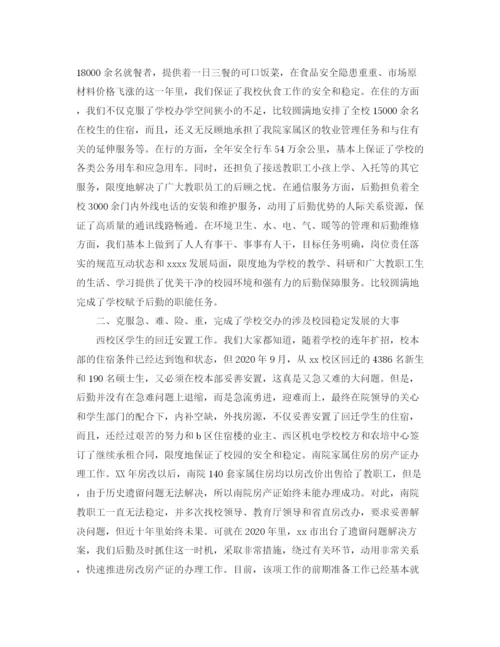 精编之后勤部年终工作总结范文三篇.docx
