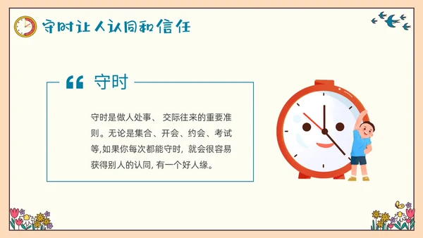 彩色插画守时教育做个守时的孩子PPT课件主题班会