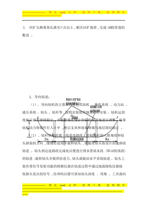 非开挖拖拉管施工工艺.docx