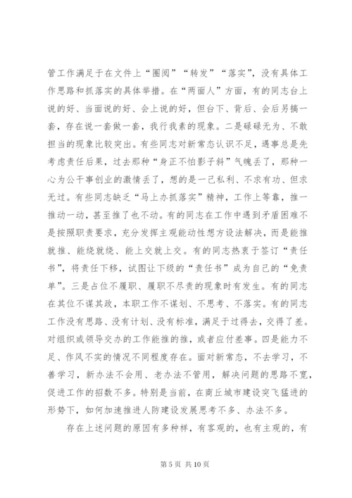 加强作风建设强化责任担当.docx