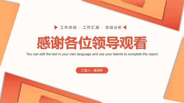 橙黄色几何简约工作总结PPT模板