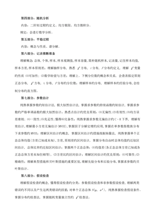 电子与通信关键工程关键工程硕士专题研究生培养专题方案.docx