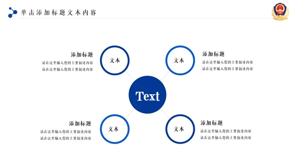 蓝色大气科技公安警察特警武警网络民警PPT