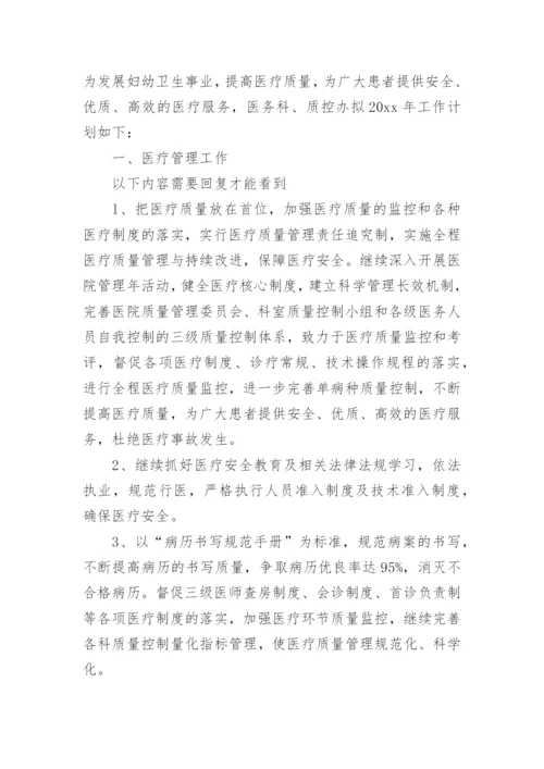 体检科质量控制实施方案.docx