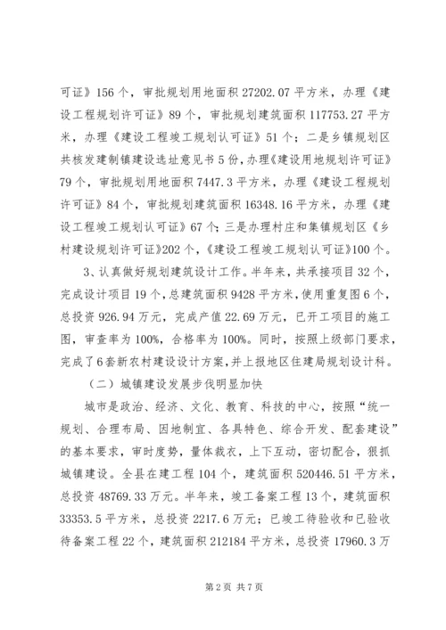 建设局建设规划实施总结.docx