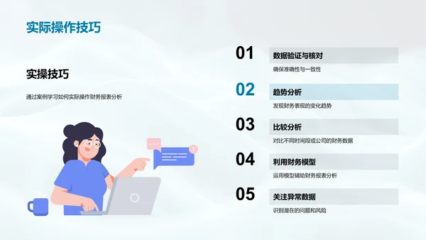 财务报表分析讲座PPT模板