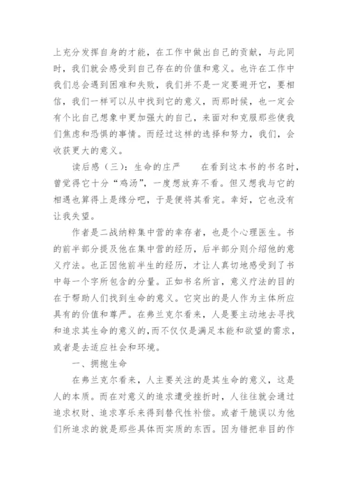 活出生命的意义读后感作文.docx