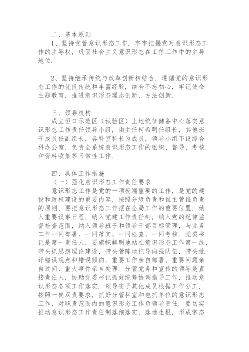 学校意识形态工作实施方案3篇.docx