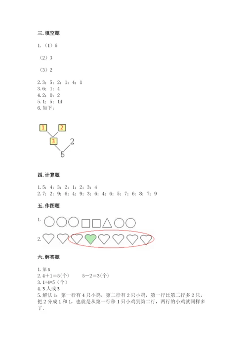 北师大版一年级上册数学期中测试卷含答案（考试直接用）.docx