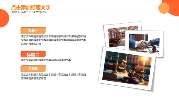 简约法律讲堂法律宣传工作汇报ppt模板