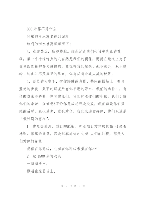 运动会致各运动员的广播稿.docx