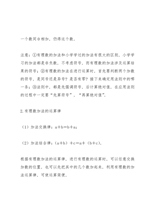 初一有理数加减.docx