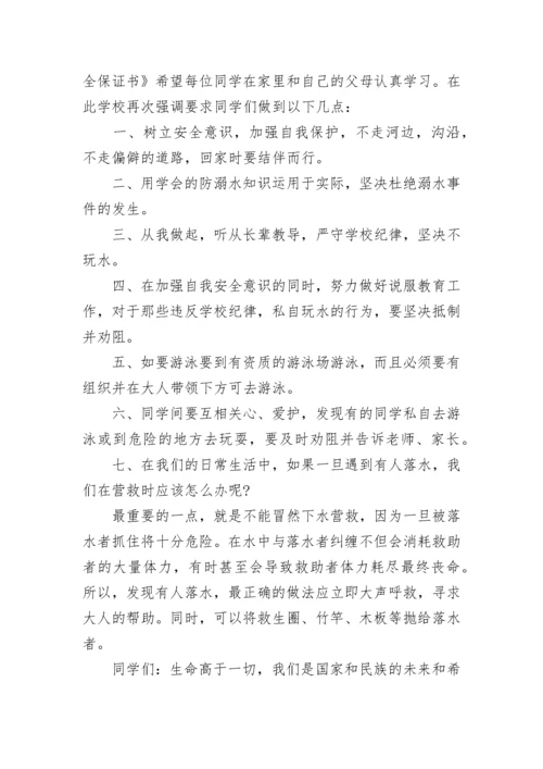 2022防溺水国旗下的讲话演讲稿6篇.docx