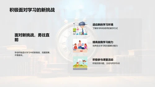 三年级：学习生活全攻略