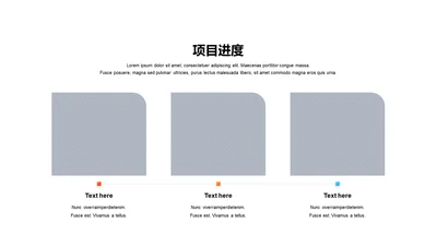 项目进度-简约商务3项PPT