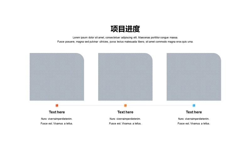 项目进度-简约商务3项PPT