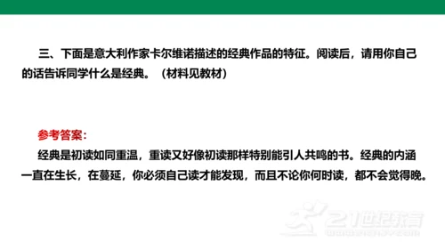 八年级语文上册第五单元 口语交际 复述与转述 课件(共23张PPT)