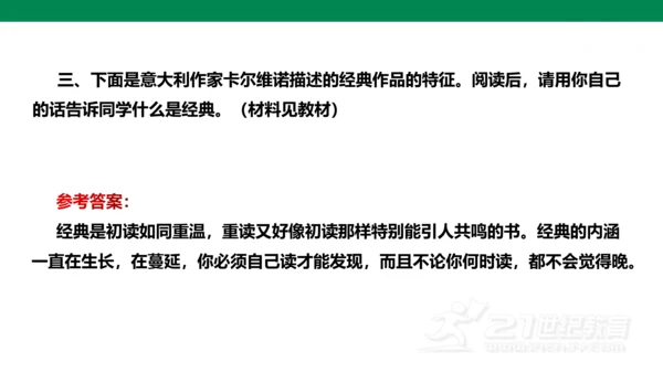 八年级语文上册第五单元 口语交际 复述与转述 课件(共23张PPT)