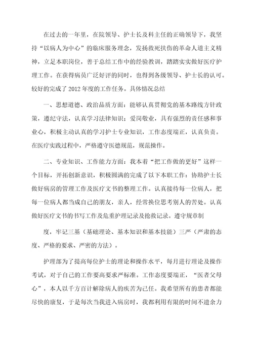 主管护师年度工作总结精选6篇