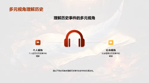 历史的力量