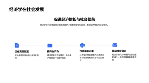 探索经济学研究