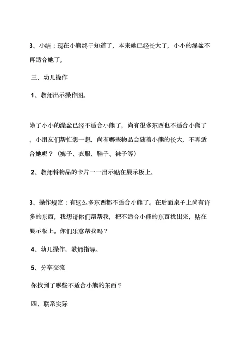 小班我长大以后教案.docx