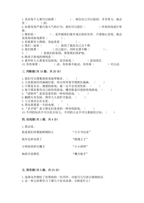 部编版二年级下册道德与法治 期末考试试卷含完整答案（夺冠）.docx