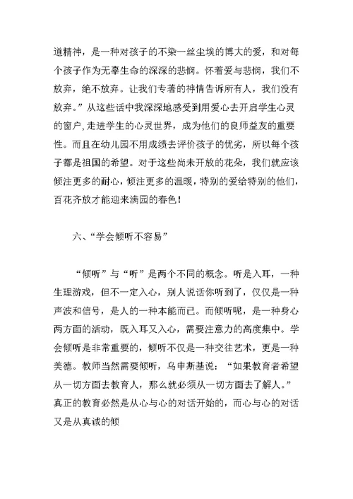 教育专著《给教师的一百条建议》读书笔记-2100字(共6页)