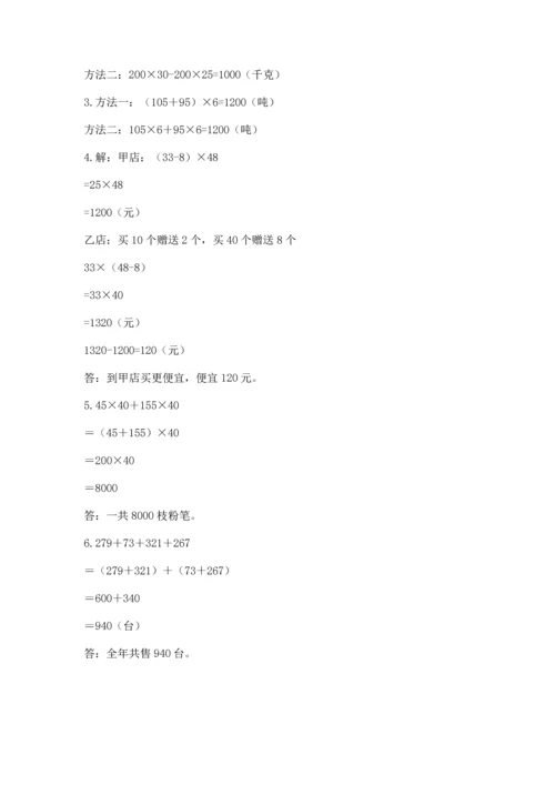 小学四年级下册数学期中测试卷含完整答案【有一套】.docx