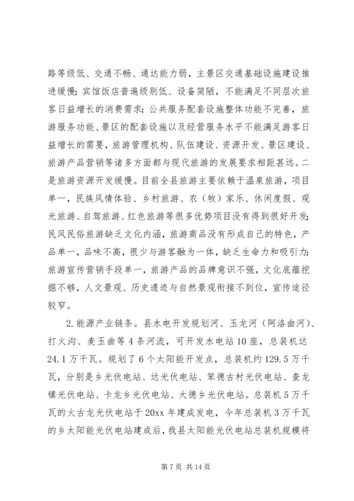 产业富民战略发展调研报告范文.docx