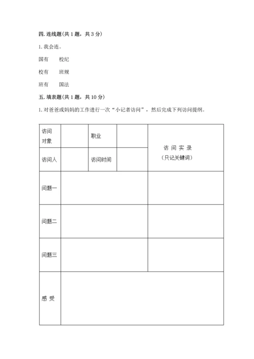 部编版道德与法治四年级上册期中测试卷精品（网校专用）.docx