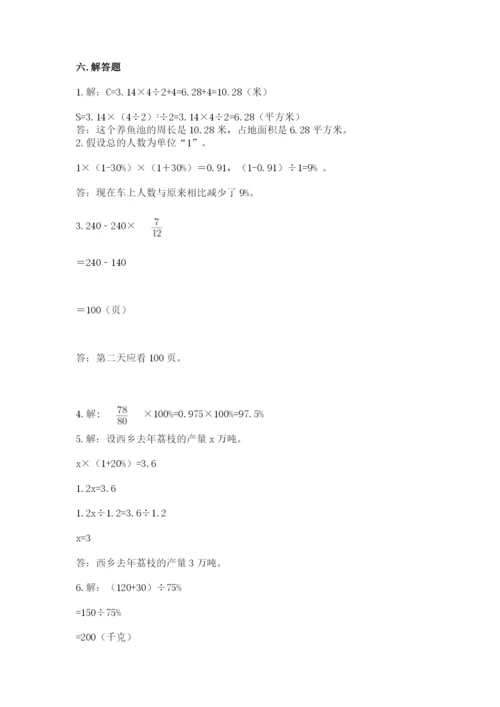2022六年级上册数学期末考试试卷含答案（精练）.docx