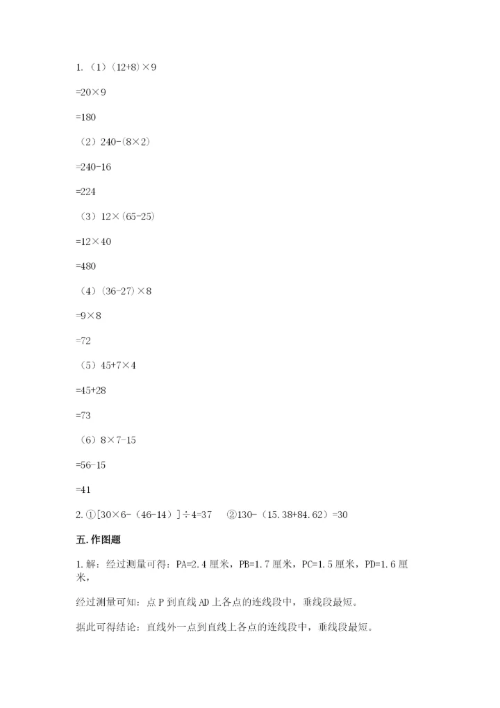 苏教版四年级上册数学期末测试卷附参考答案（突破训练）.docx